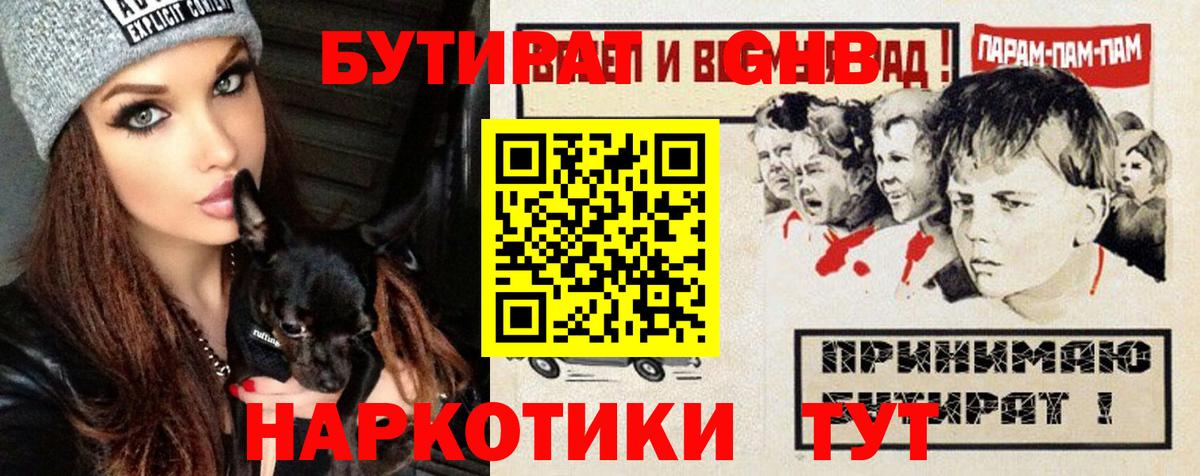 Бутират вода  БУТИРАТ  Старая Купавна  Вход с VPN 