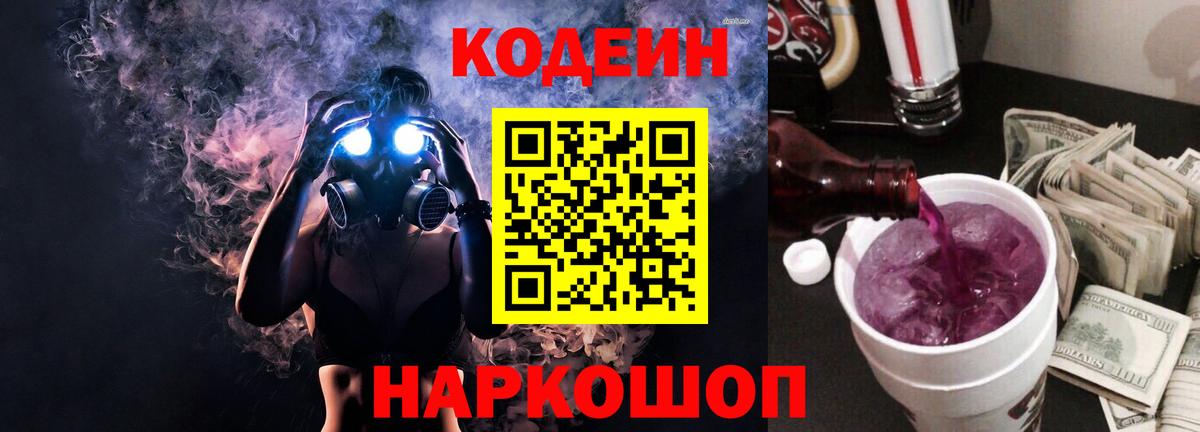 Кодеиновый сироп Lean напиток Lean (лин) Старая Купавна