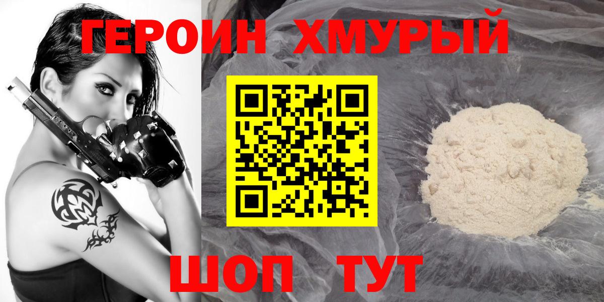 Героин белый Старая Купавна