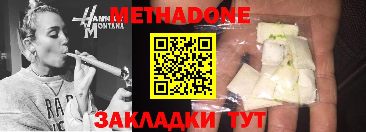 Метадон methadone  МЕТАДОН мёд  гидра маркетплейс  Старая Купавна  Вход с VPN 